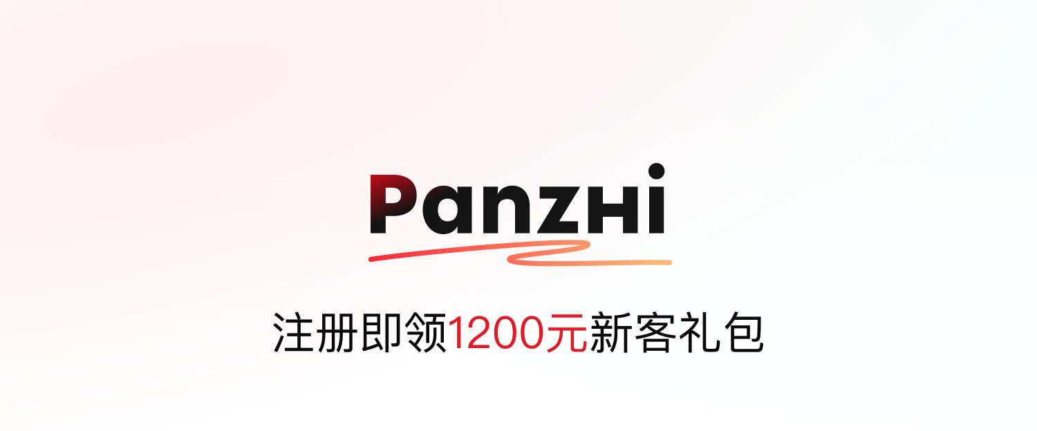 注册即领1200元新客礼包